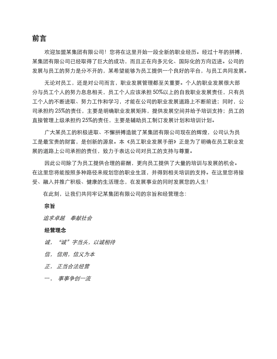 人力资源-4-员工职业发展手册_第2页