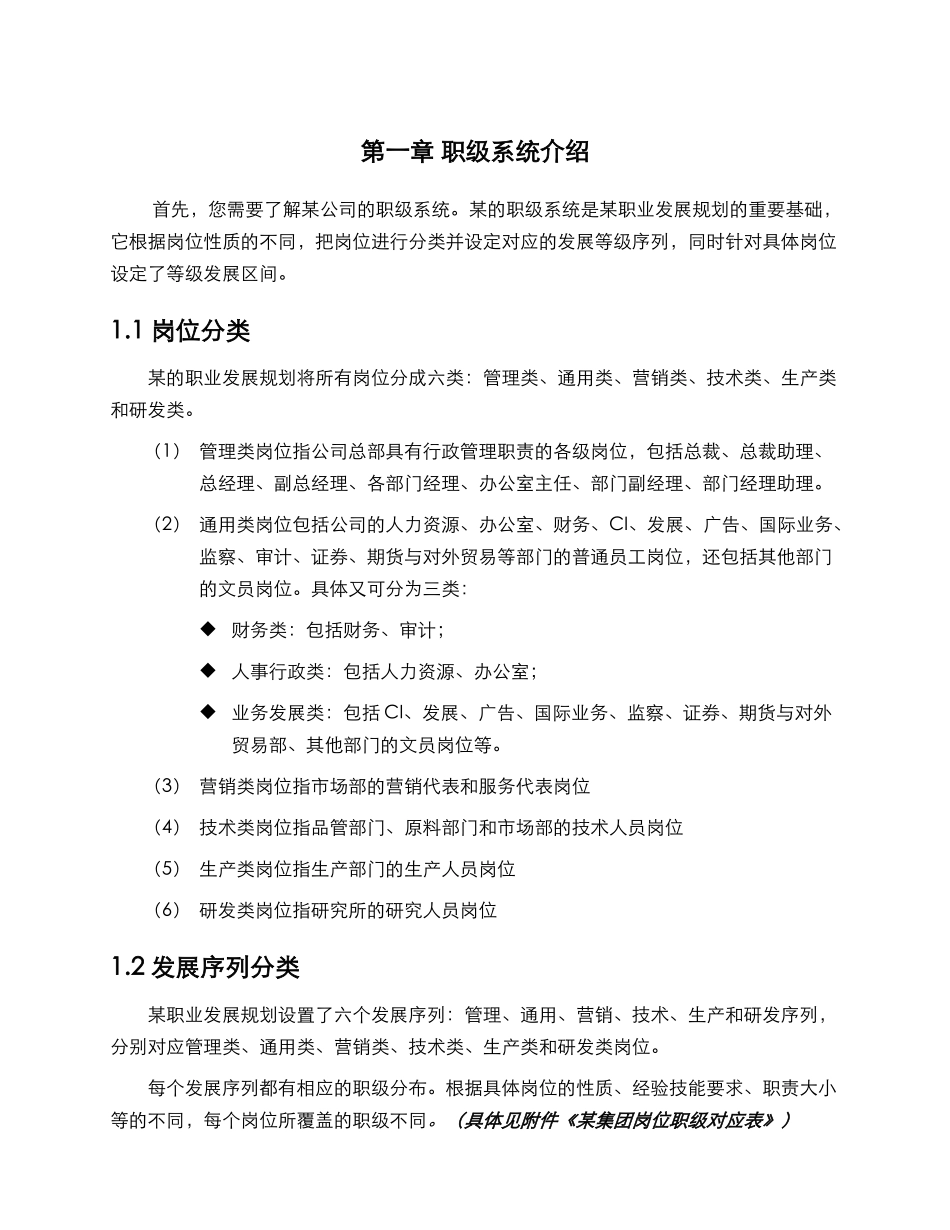 人力资源-4-员工职业发展手册_第3页