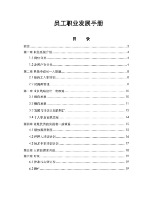 人力资源-4-员工职业发展手册