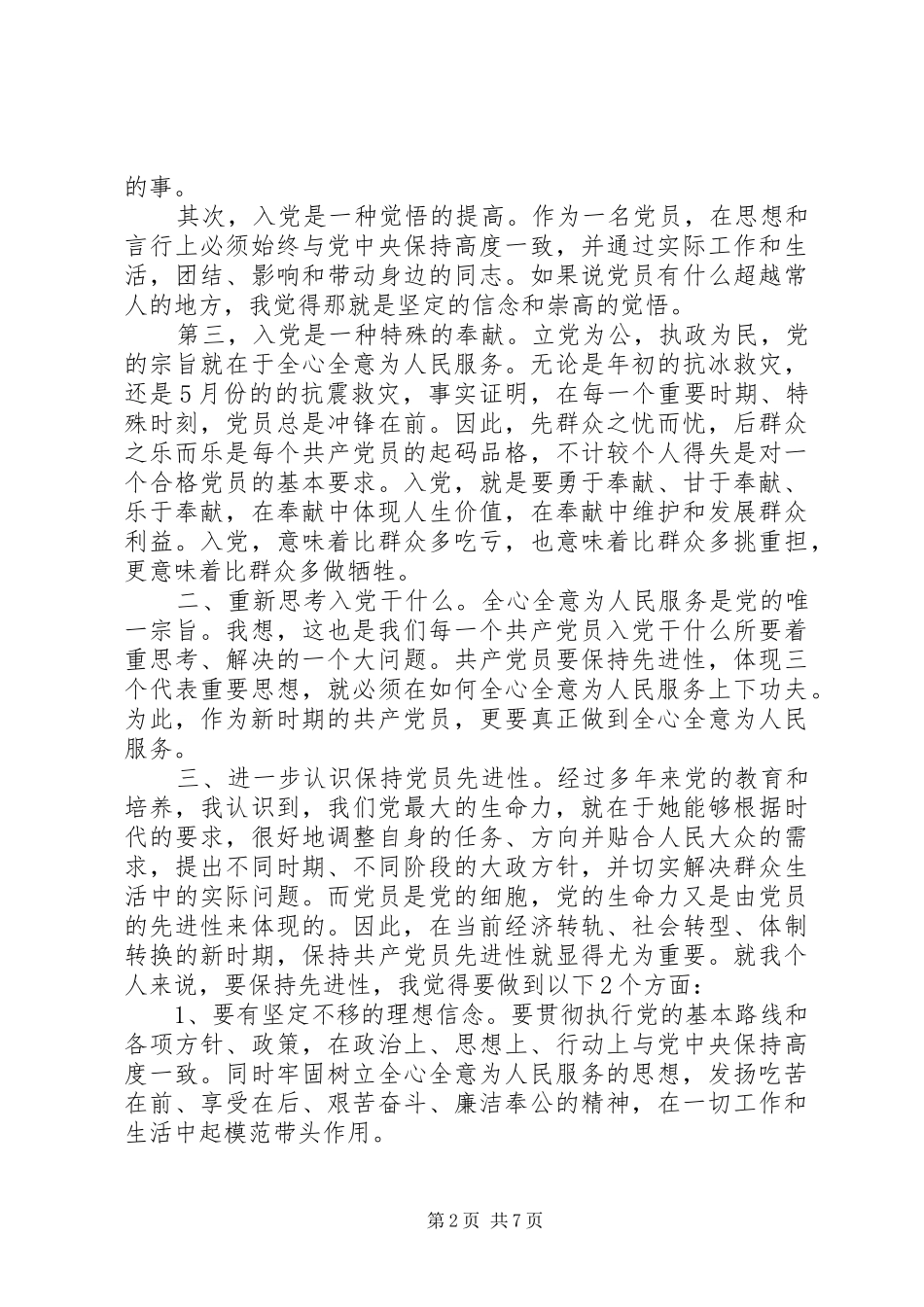 最新党员思想汇报第一季度_第2页