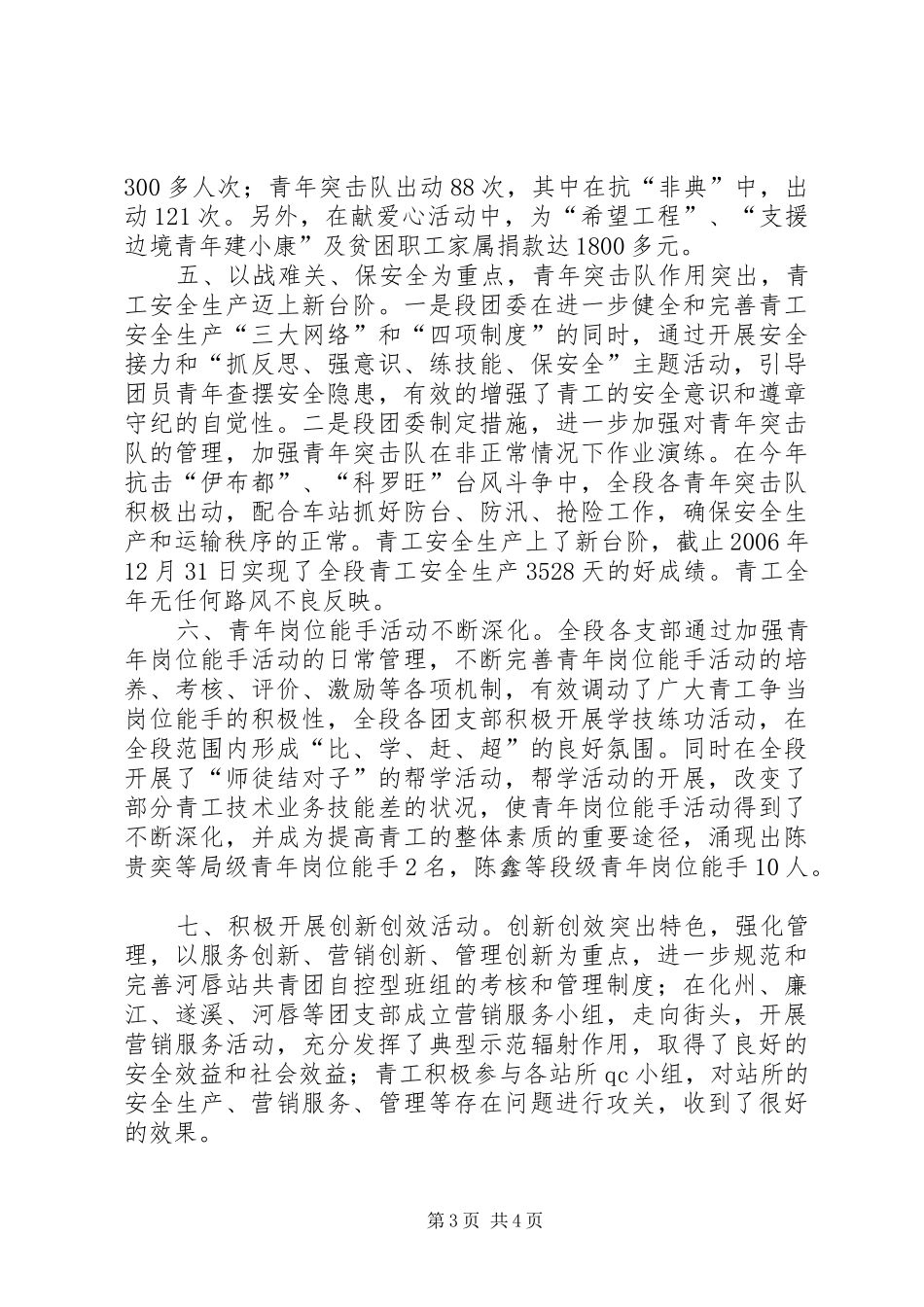 车务段团委本年度工作总结_第3页