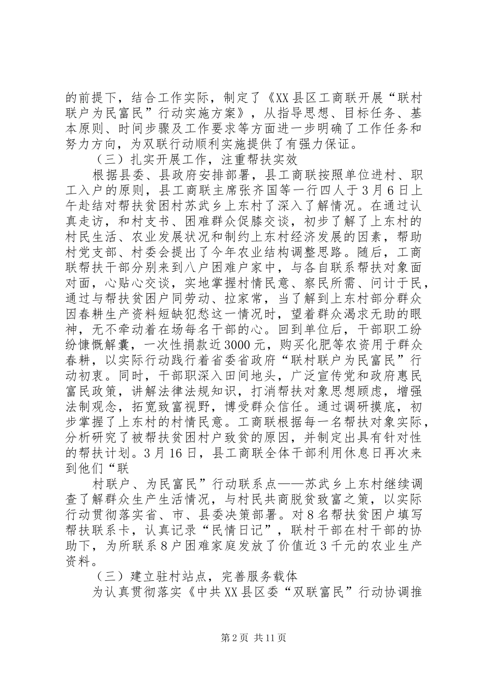 联村联户工作总结_第2页