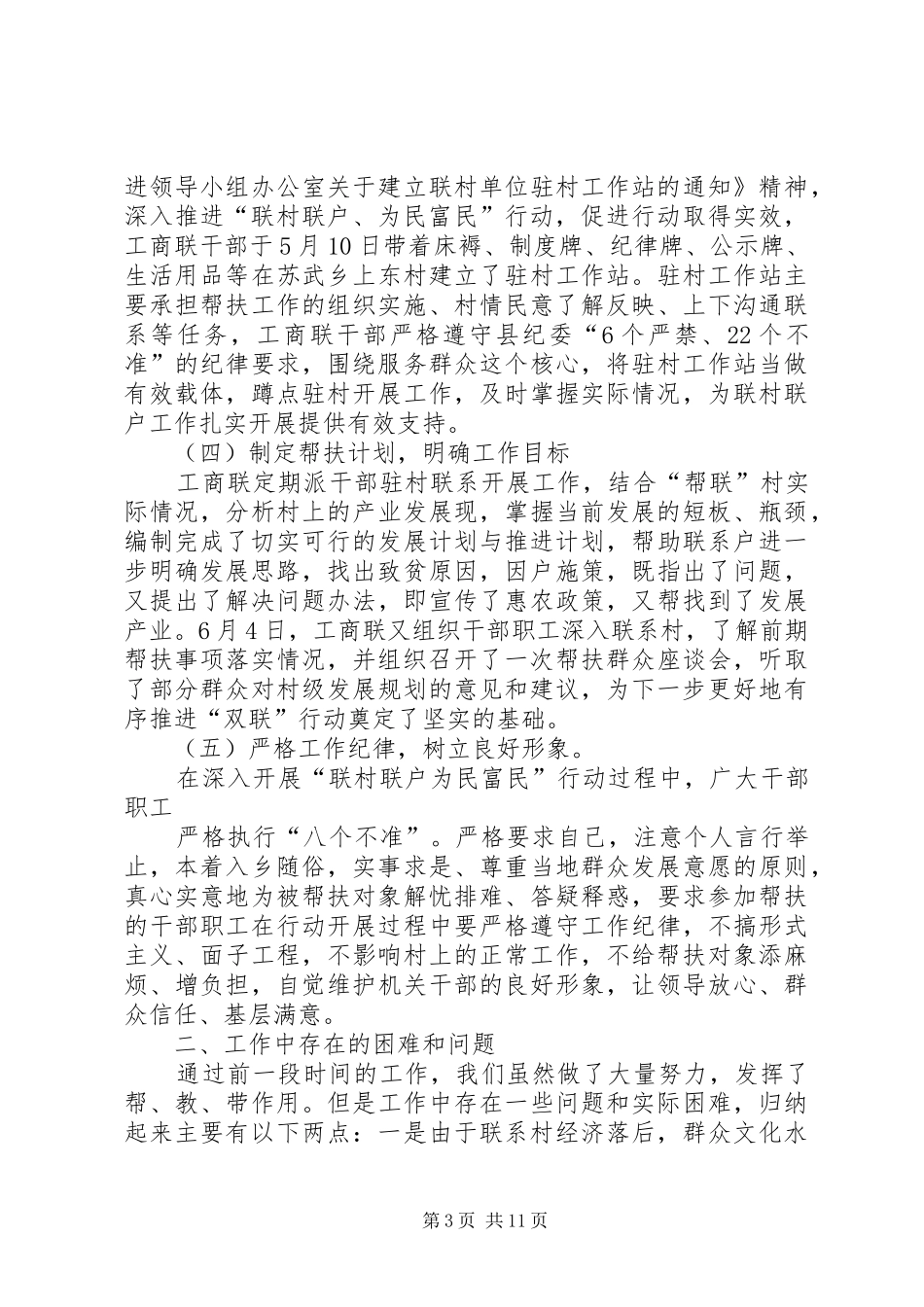 联村联户工作总结_第3页