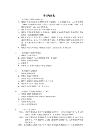 培训与开发理论最新分享