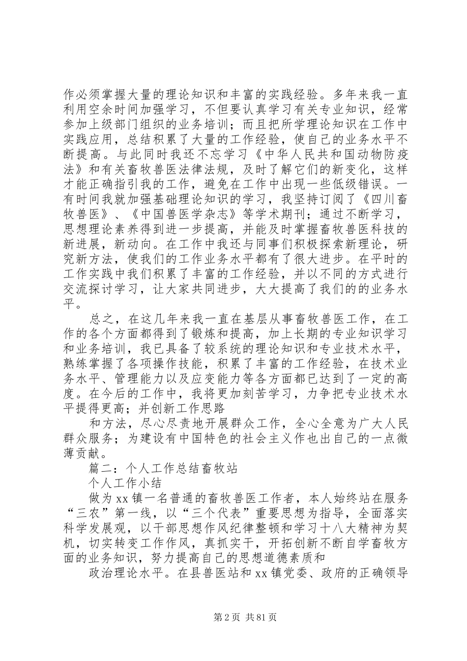 畜牧工作个人总结_第2页