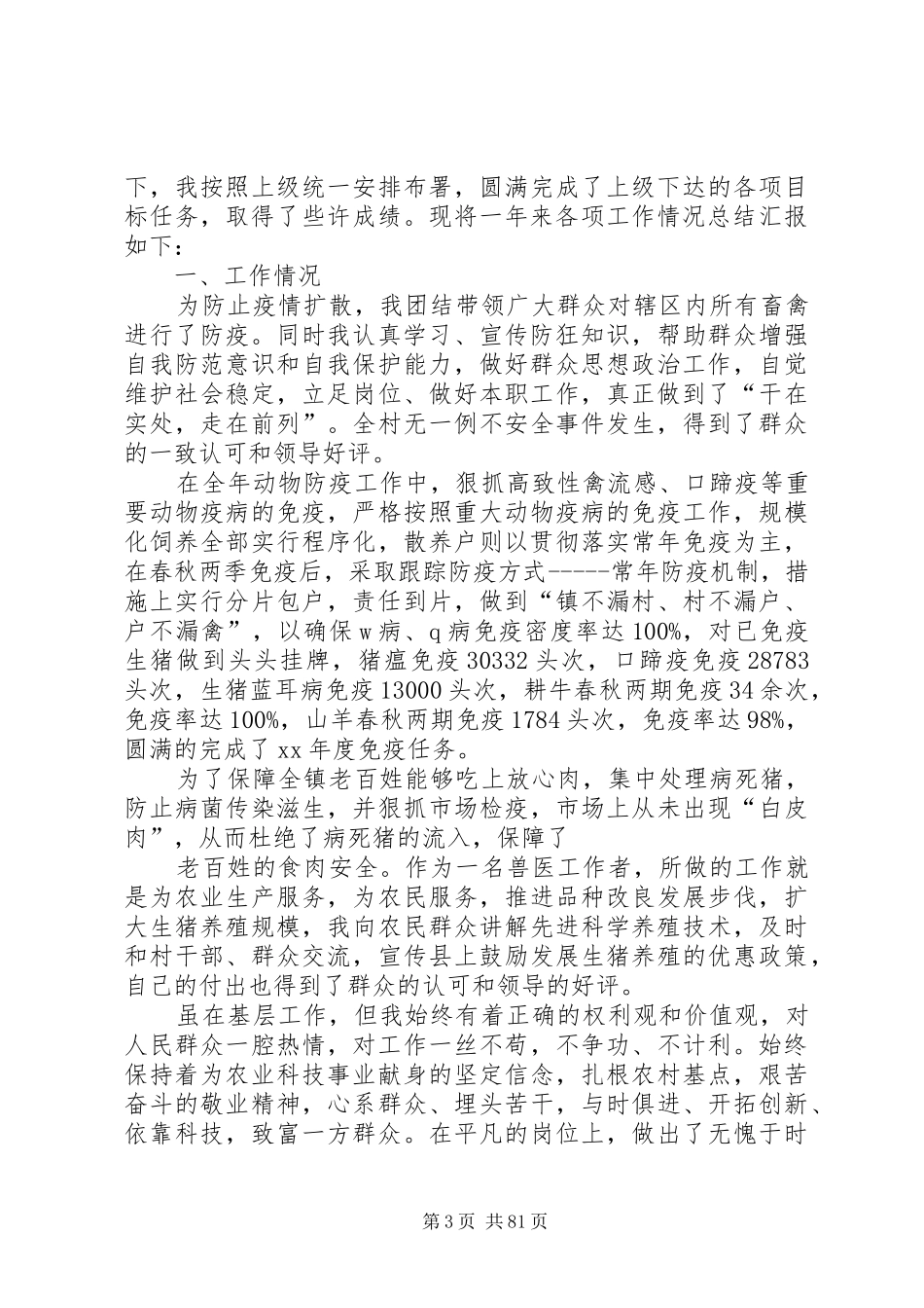 畜牧工作个人总结_第3页