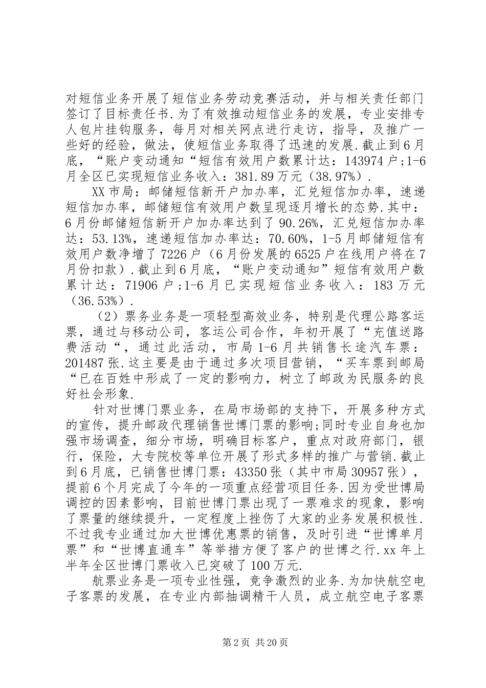 电子商务局半年工作总结_第2页