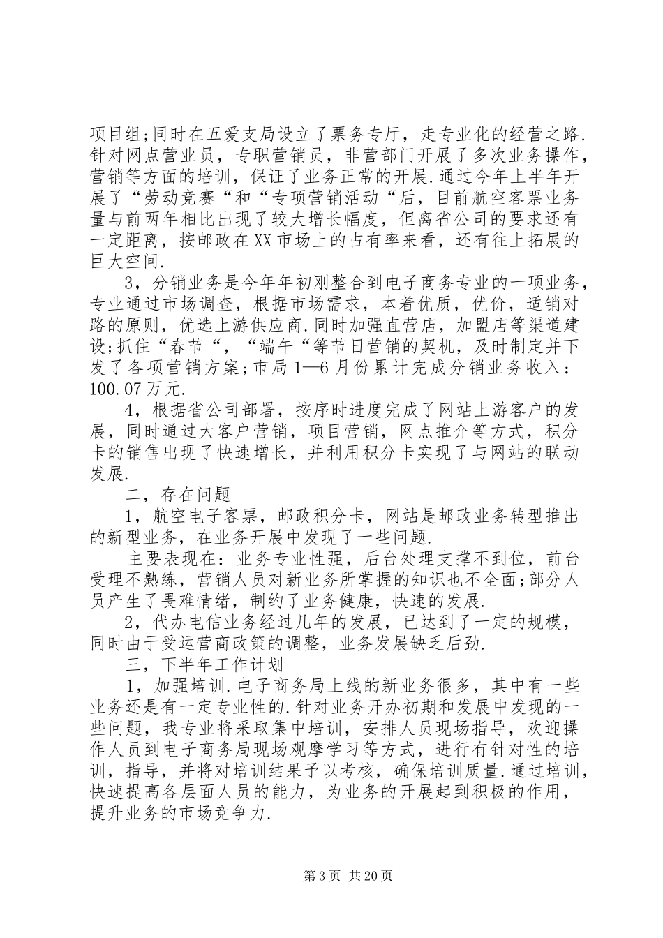 电子商务局半年工作总结_第3页