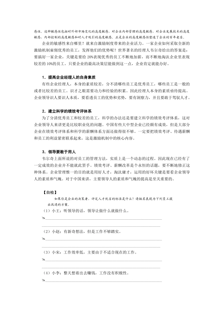 员工管理-企业如何有效激励员工(63页)_第2页