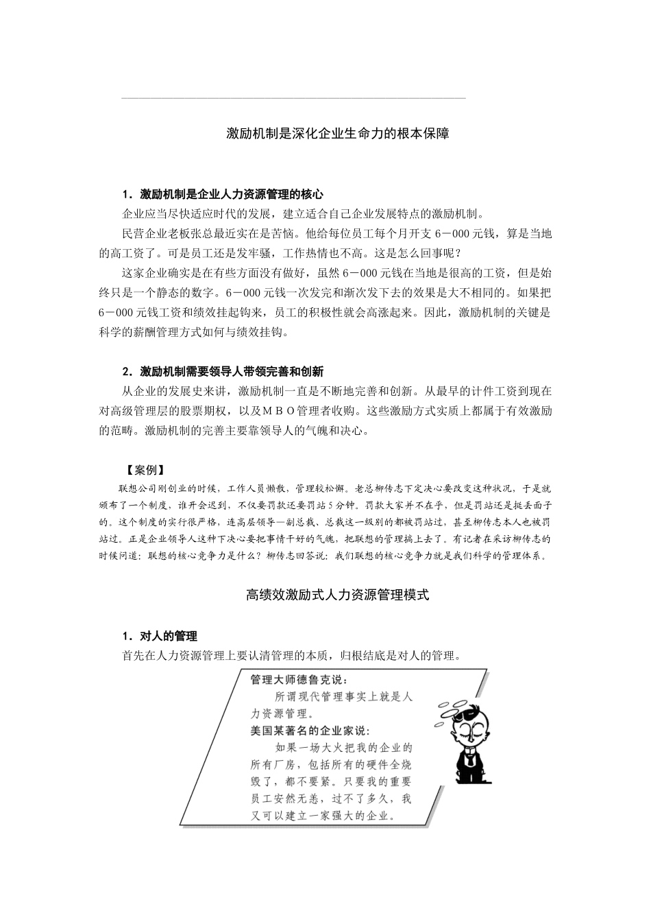 员工管理-企业如何有效激励员工(63页)_第3页