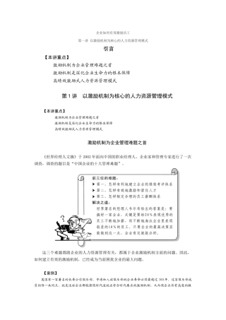 员工管理-企业如何有效激励员工(63页)