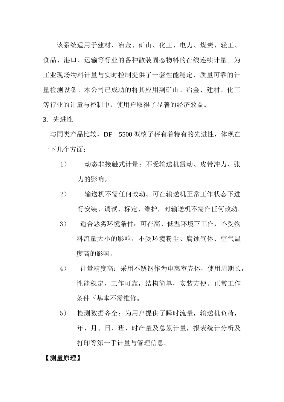 人力资源-0核子秤培训教材_第2页