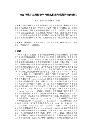 人力资源-Web环境下主题综合学习模式构建与课程开发的研究