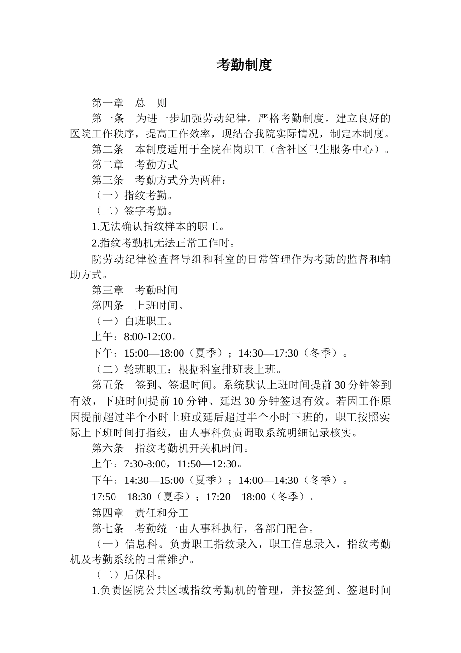 人事工作制度_第2页