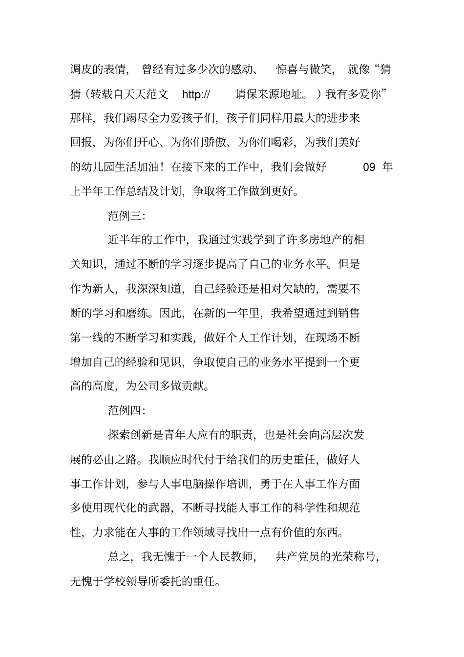 人事工作总结结尾_第2页