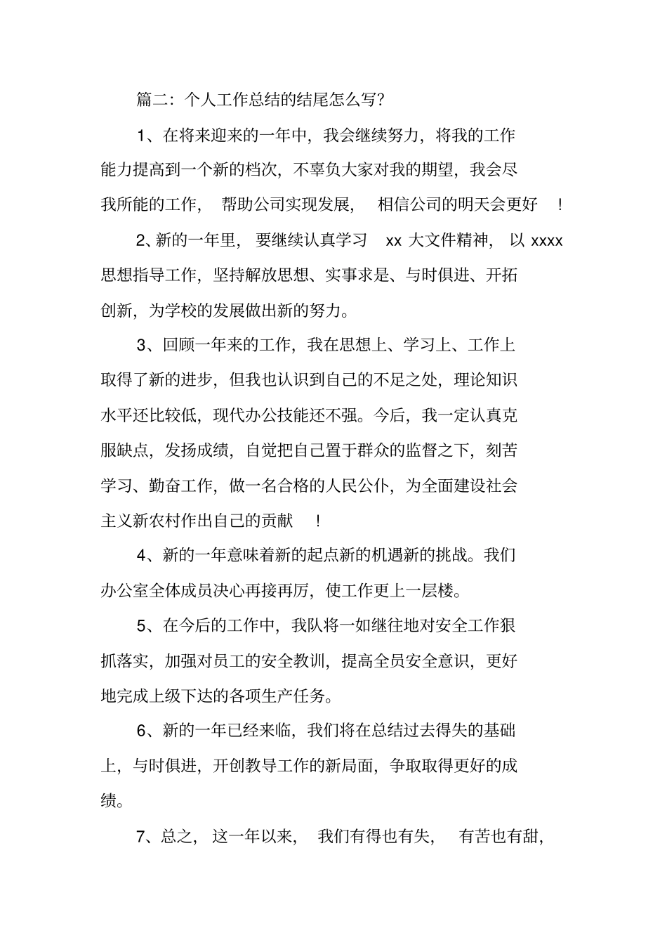 人事工作总结结尾_第3页