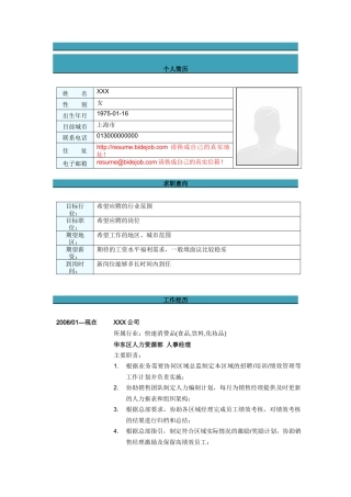 人事经理简历模板3