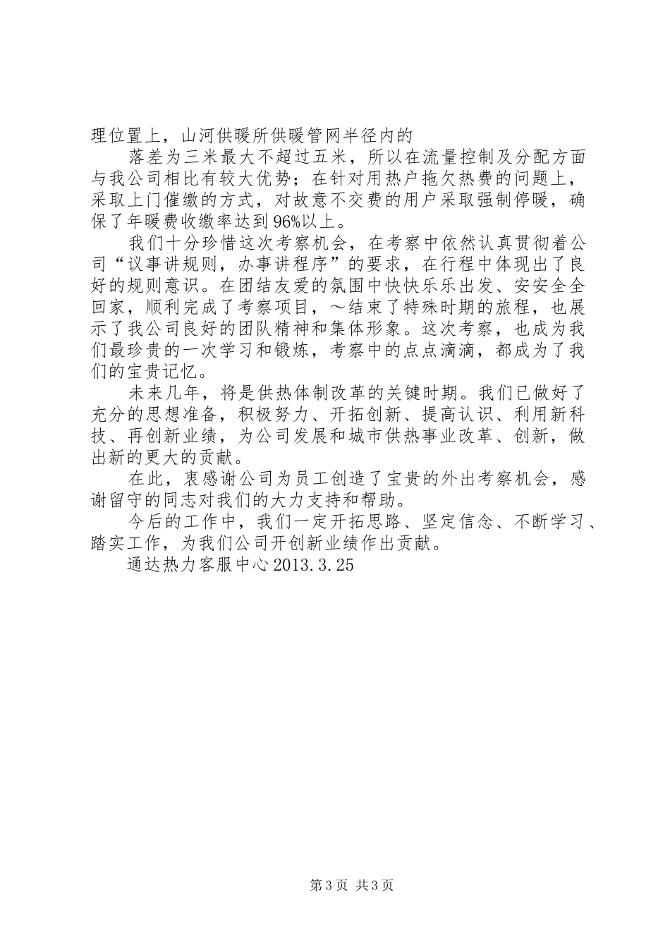 监狱外出学习考察总结_2_第3页