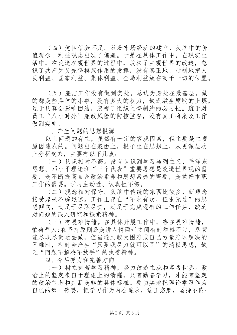 青年骨干党性培训学习总结_第2页