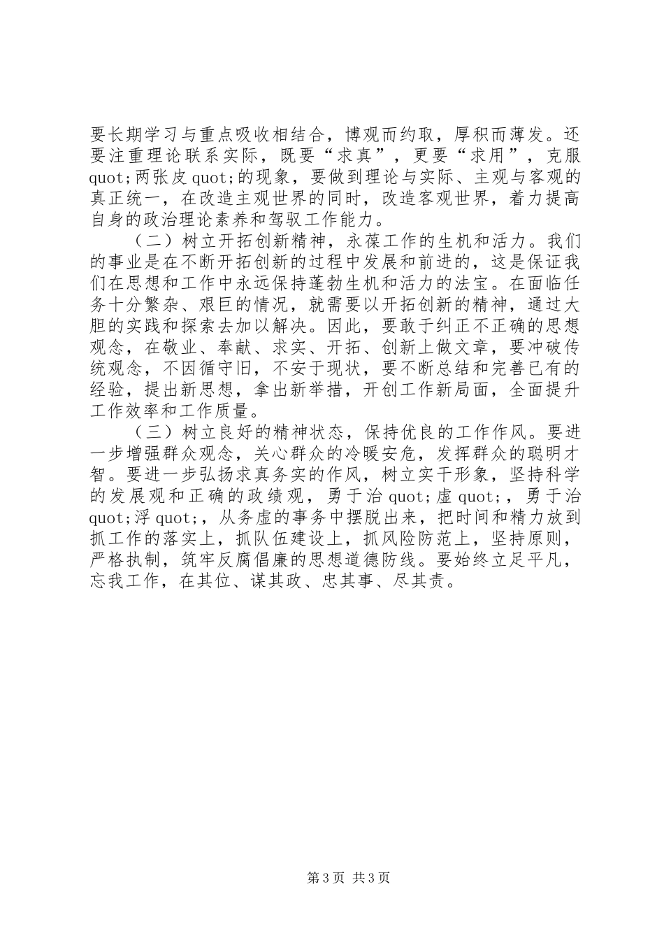 青年骨干党性培训学习总结_第3页