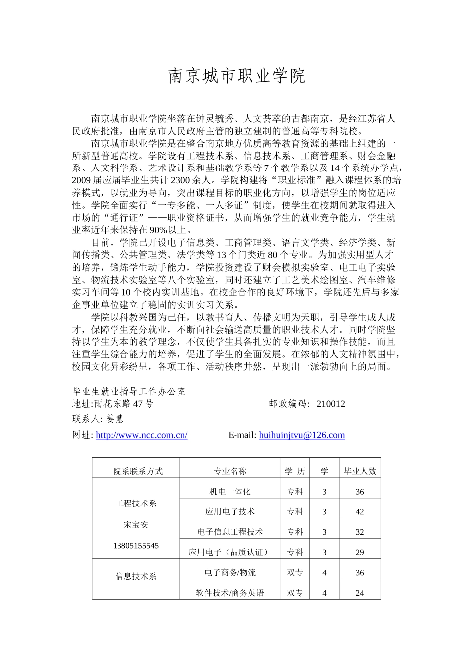南京城市职业学院-Crm_南京人事人才网客户管理系统_第1页