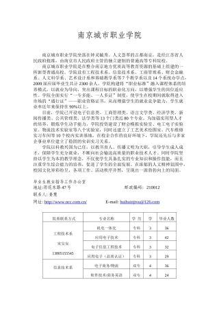 南京城市职业学院-Crm_南京人事人才网客户管理系统