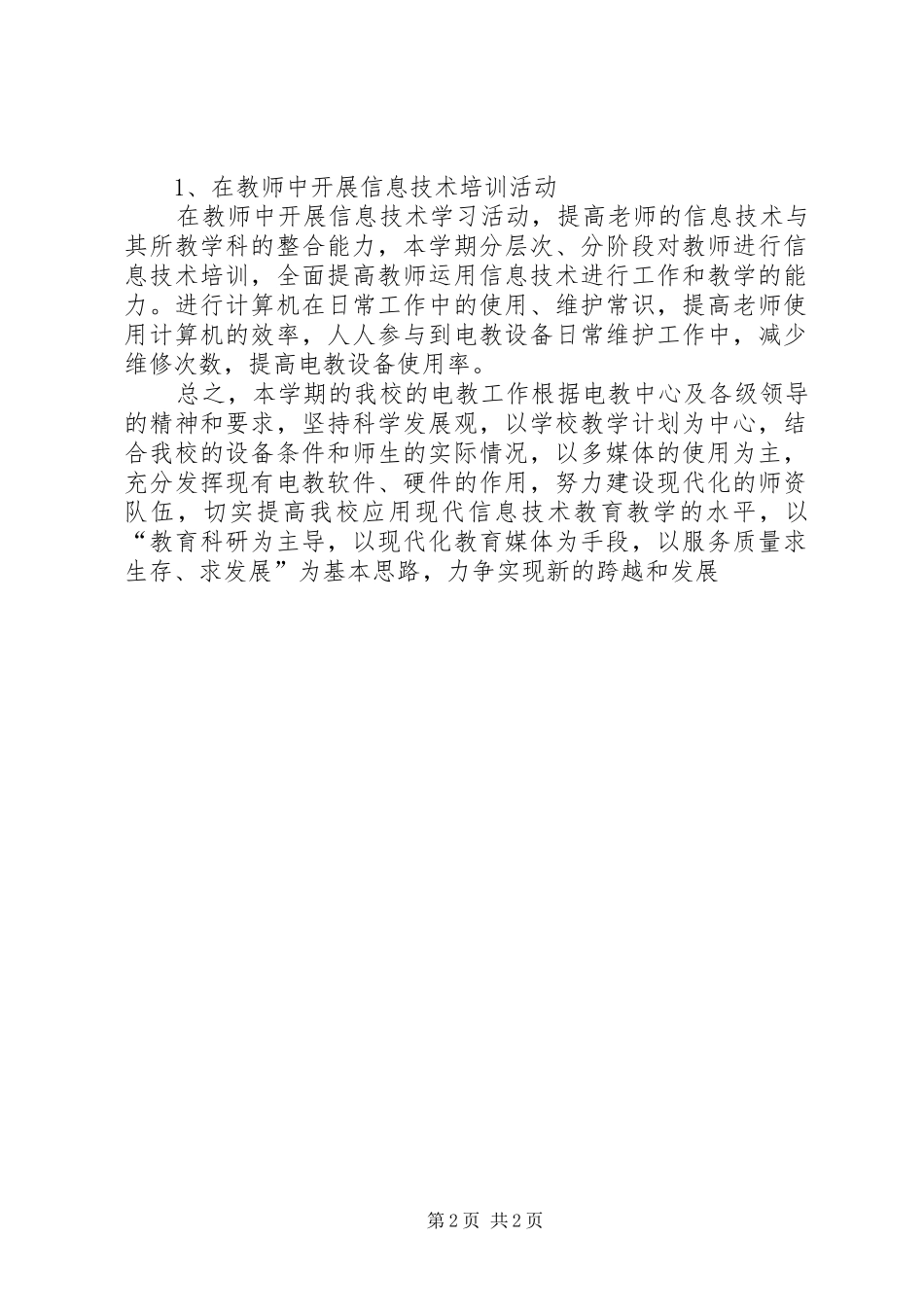 电教设备管理员工作总结_第2页