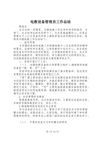 电教设备管理员工作总结