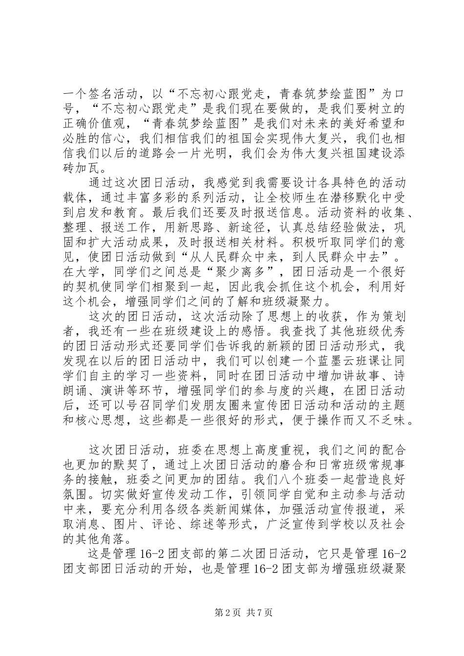 管理162团支部“与信仰对话：青年的楷模,学习的榜样”主题学习活动总结_第2页