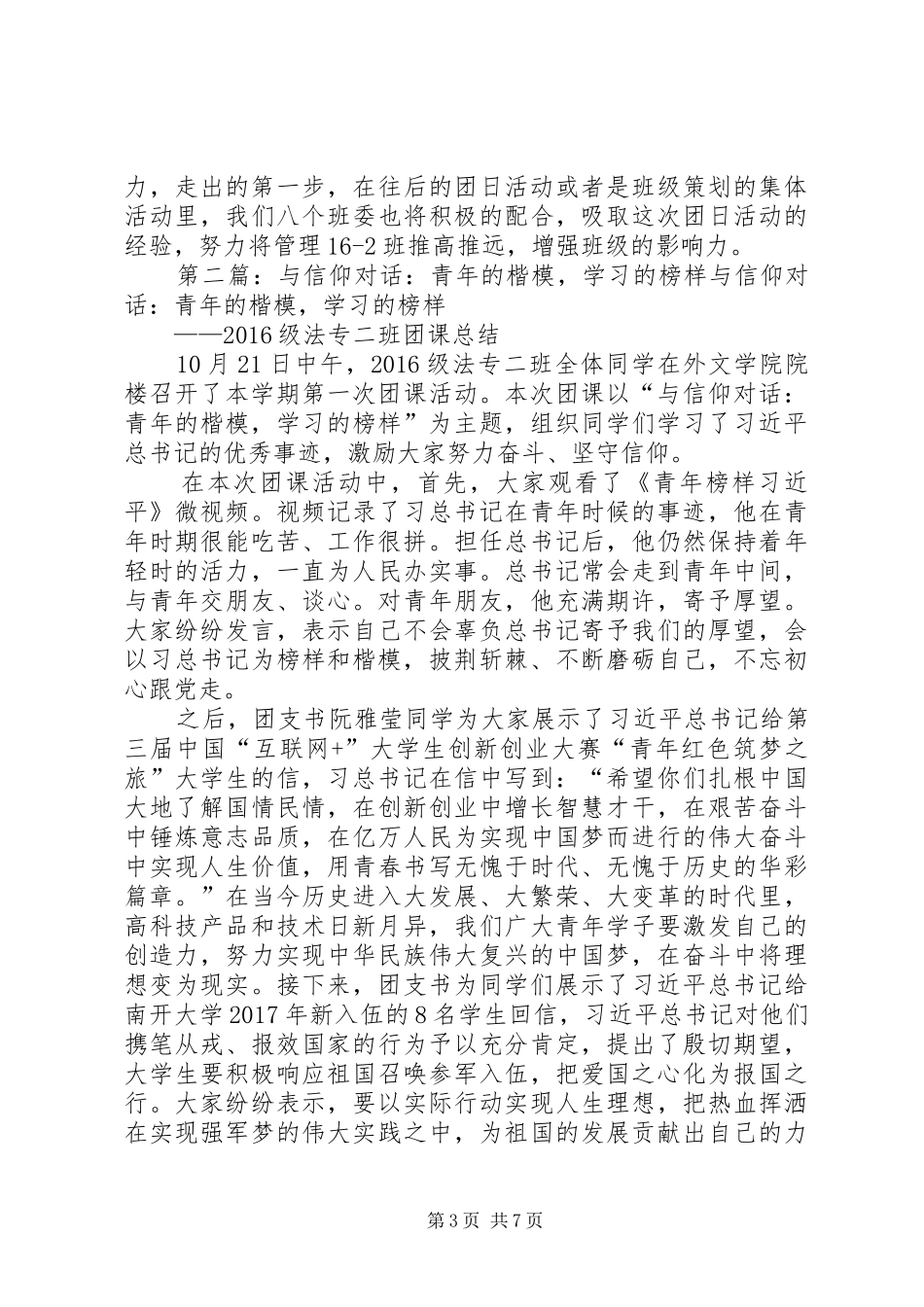 管理162团支部“与信仰对话：青年的楷模,学习的榜样”主题学习活动总结_第3页