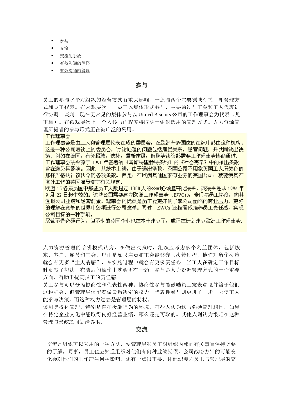 人力资源有效沟通定义_第1页