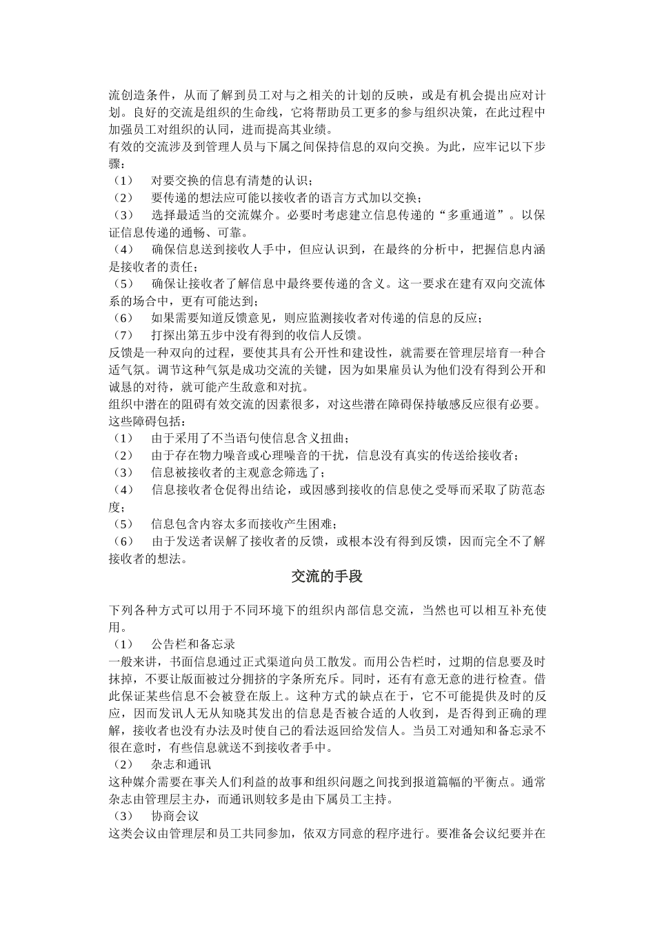 人力资源有效沟通定义_第2页