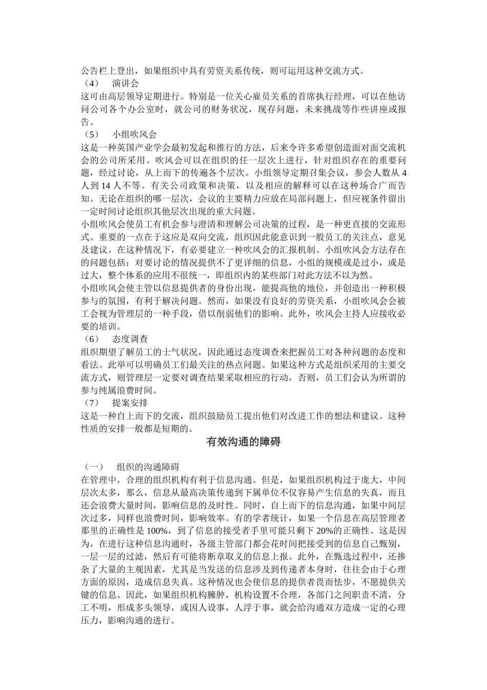 人力资源有效沟通定义_第3页