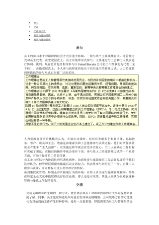 人力资源有效沟通定义