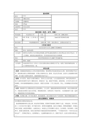 人力资源-XXXX十套精美简历