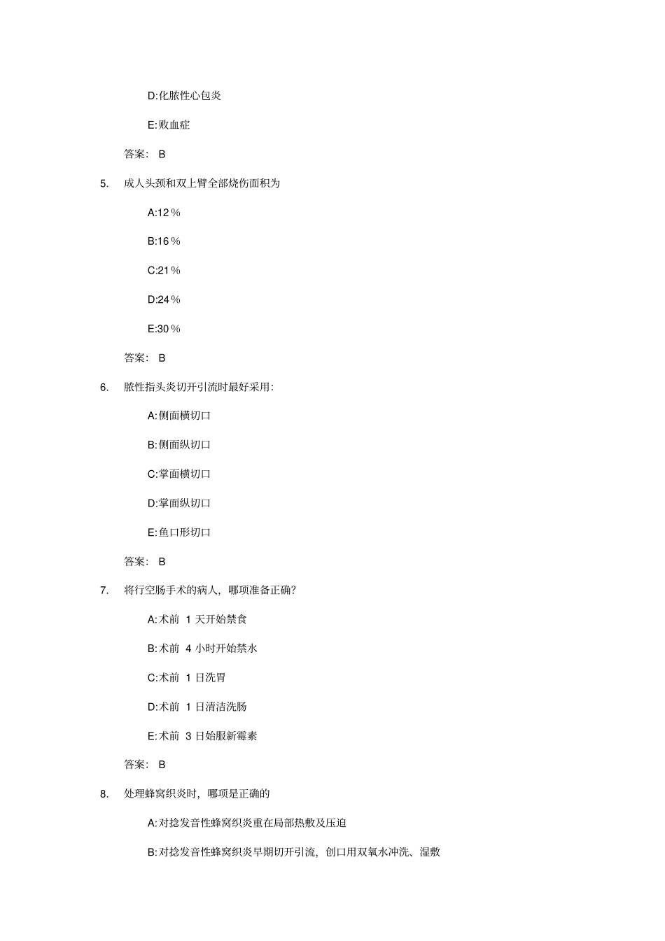 医学三基考试复习题常见考题及答案_第2页