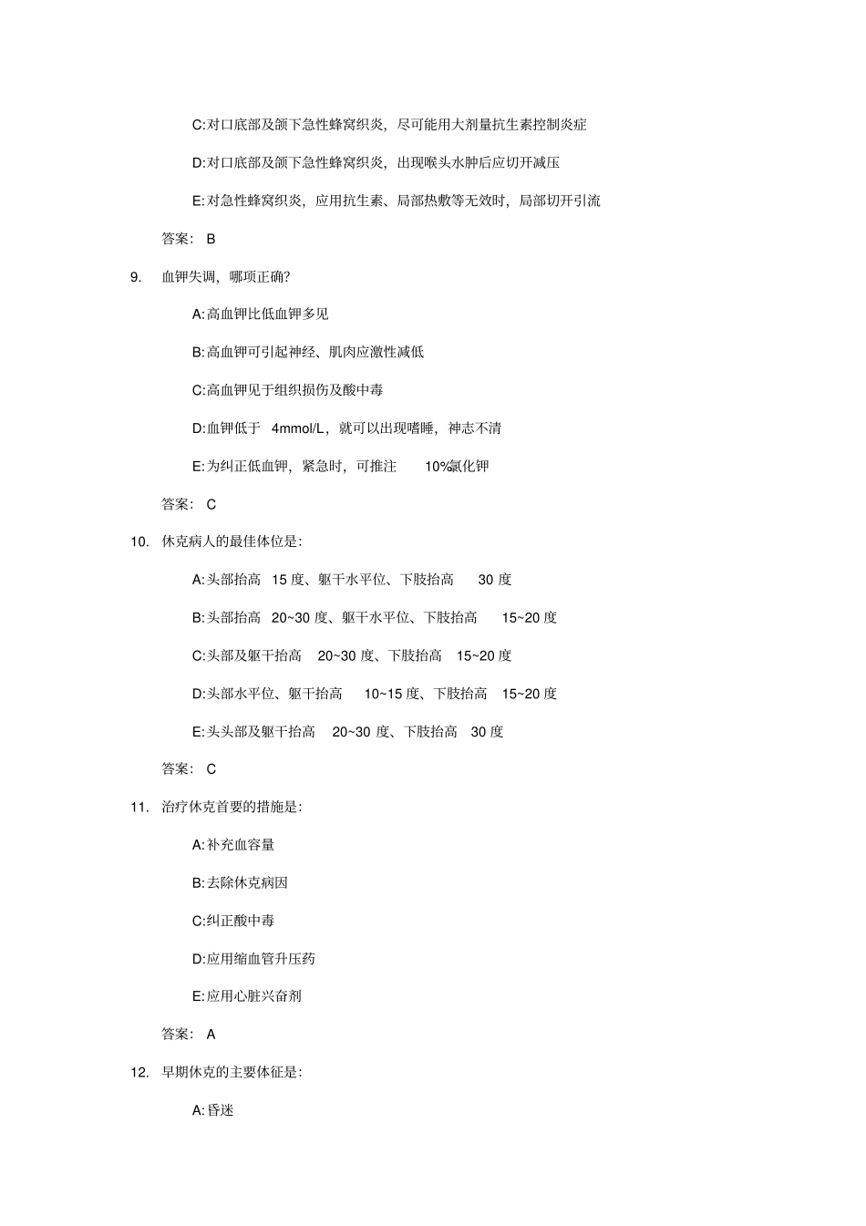 医学三基考试复习题常见考题及答案_第3页