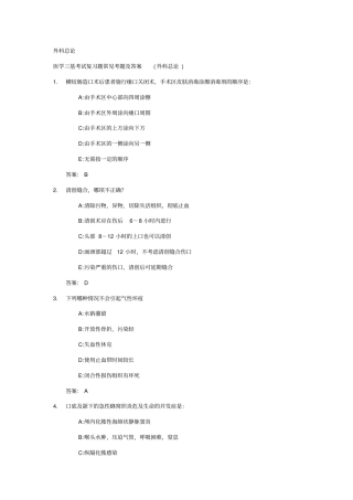 医学三基考试复习题常见考题及答案