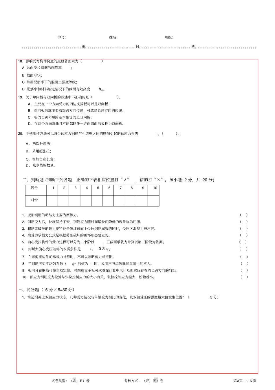 (完整版)青岛理工大学试卷B(混凝土结构设计原理)_第3页