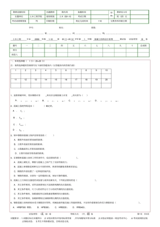 (完整版)青岛理工大学试卷B(混凝土结构设计原理)