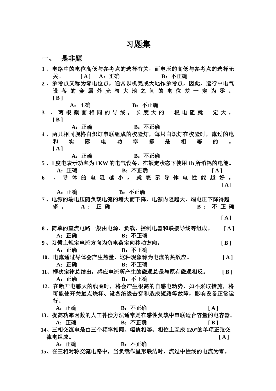 上海市特种作业人员安全技术应知考核_第2页