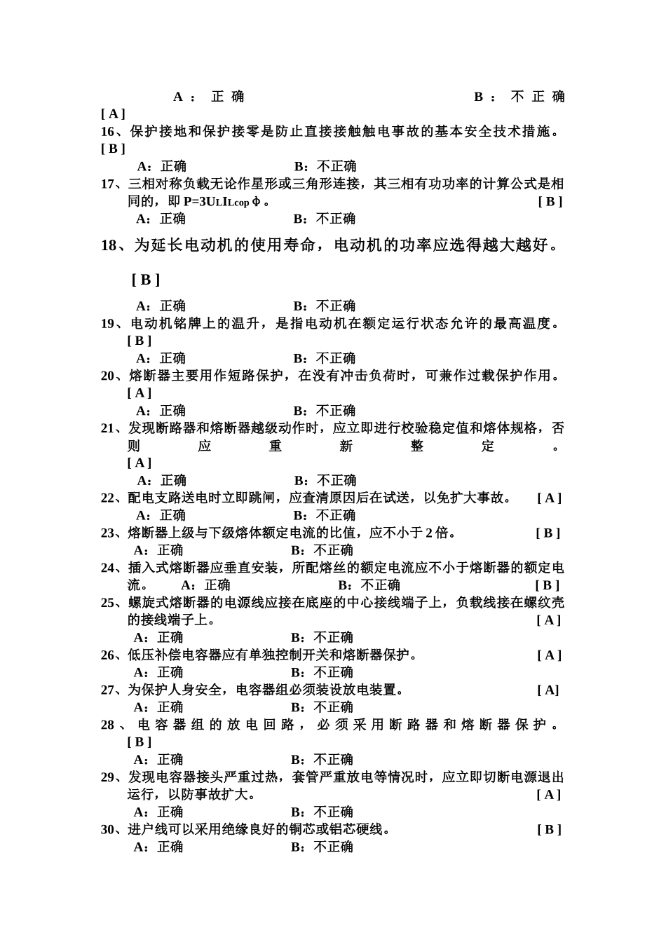 上海市特种作业人员安全技术应知考核_第3页