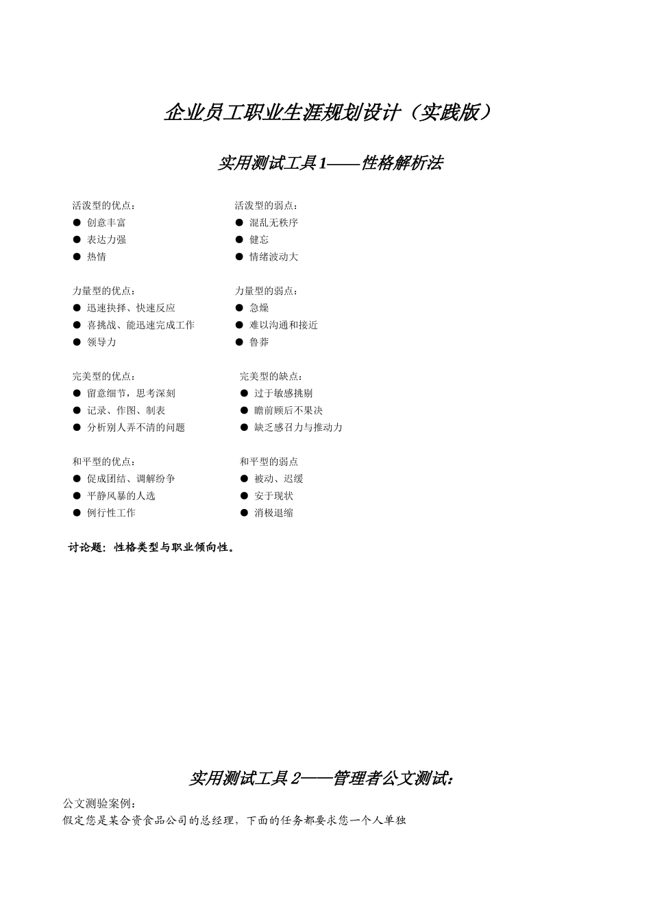 企业员工职业生涯规划设计实践版(1)_第1页