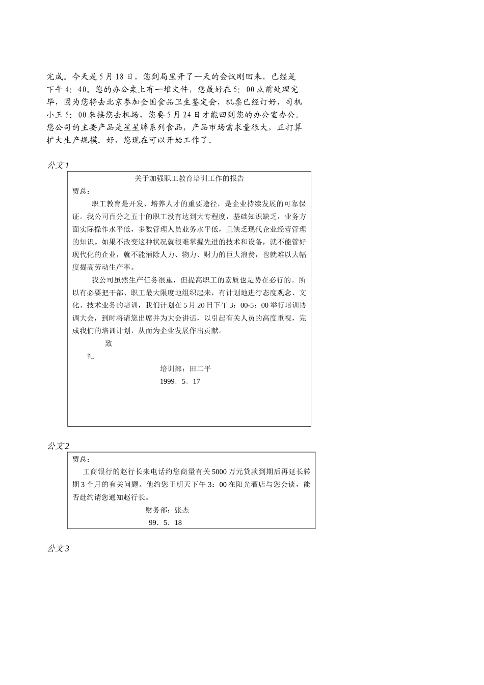 企业员工职业生涯规划设计实践版(1)_第2页