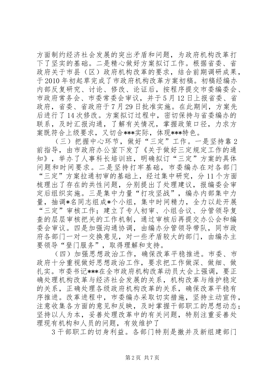 ＊＊市机构改革总结_第2页
