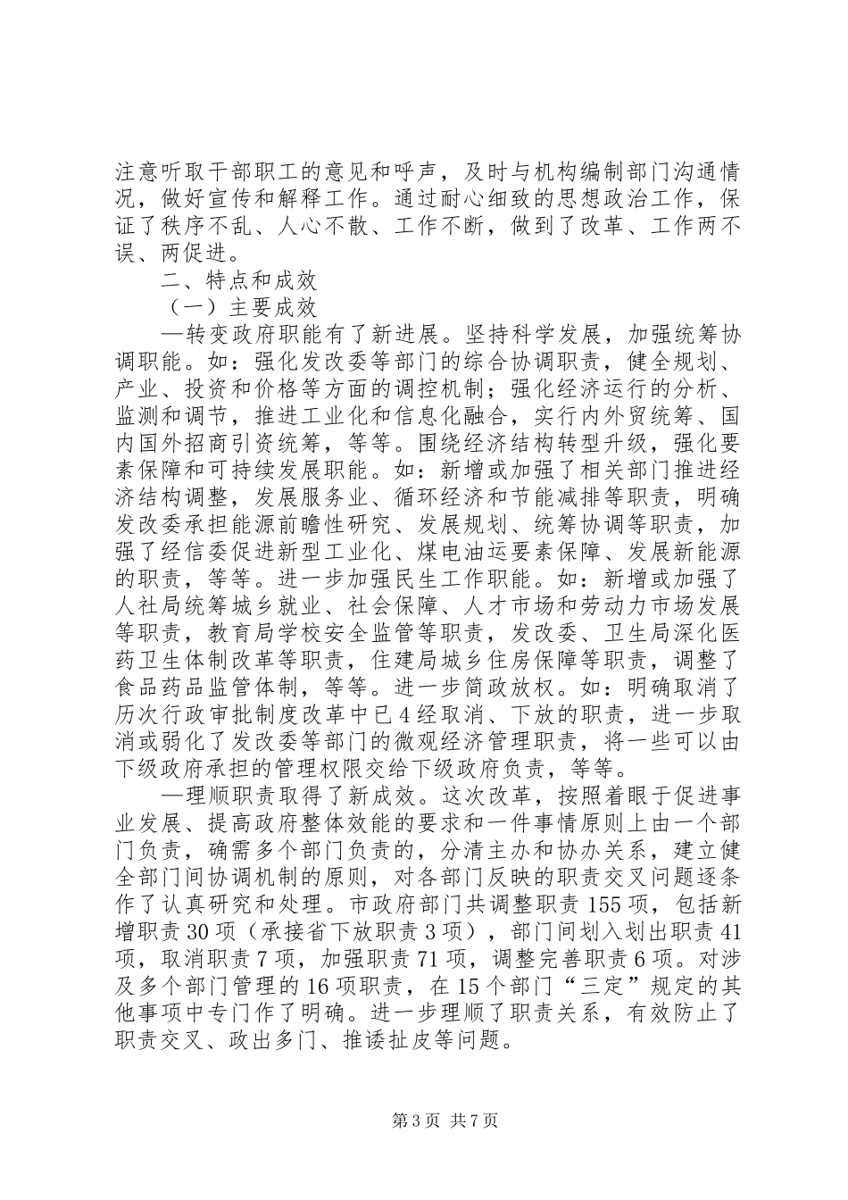 ＊＊市机构改革总结_第3页
