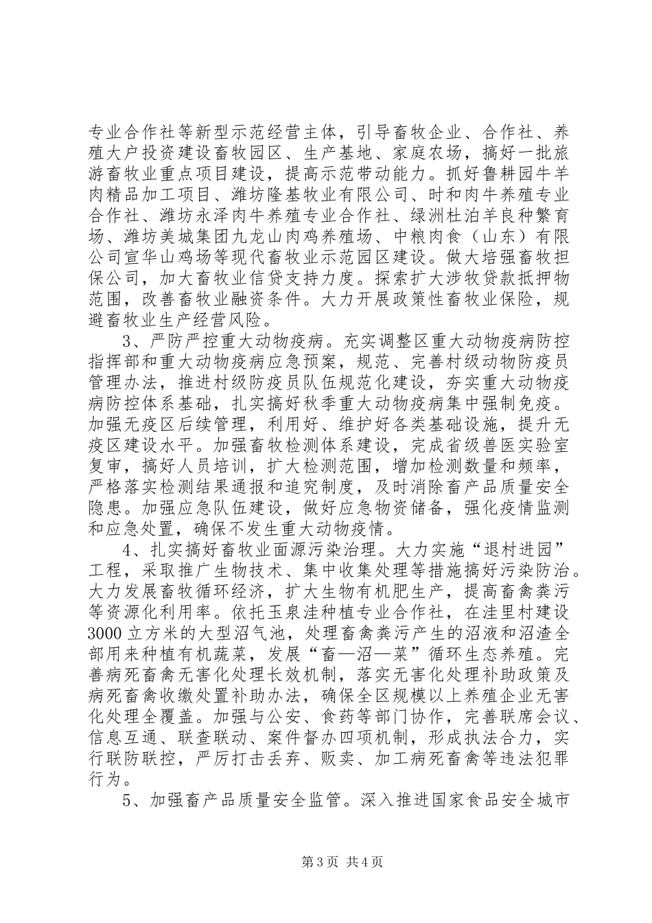 畜牧局的上半年工作总结_第3页