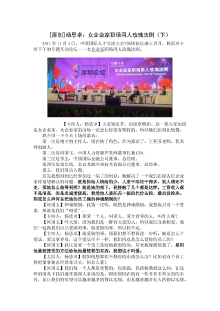 原创-女企业家用人玫瑰法则