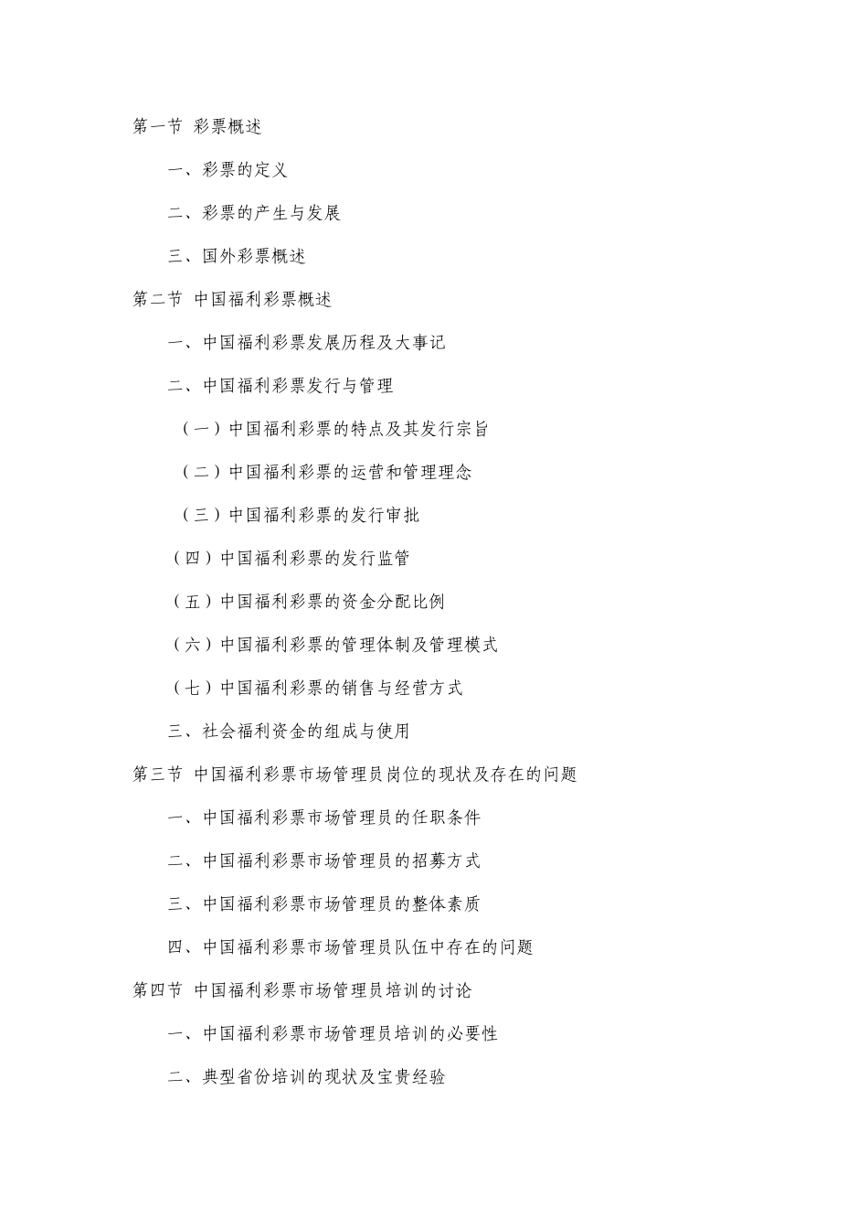 中国电脑福利彩票培训大纲_第3页