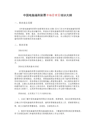 中国电脑福利彩票培训大纲